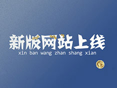 熱烈祝賀“衡陽(yáng)市中遠(yuǎn)化工有限公司”官方網(wǎng)站上線(xiàn)！?。? title=